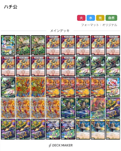 デュエル・マスターズ】特攻の忠剣ハチ公でワンワンデッキ～ - ゲーム