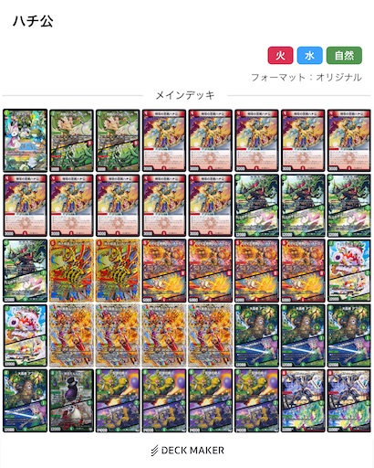 デュエル・マスターズ】特攻の忠剣ハチ公でワンワンデッキ～ - ゲーム