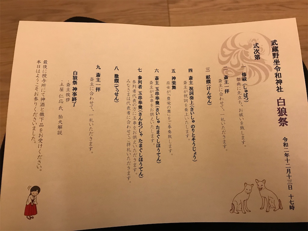 白狼祭の式次第