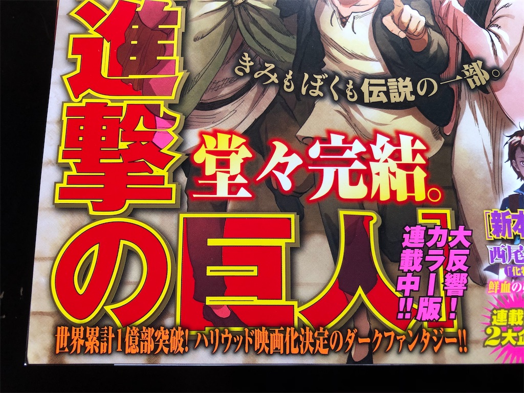 進撃の巨人 最終回を迎えて 追記の追記6 14しました おきらくごくらく 進撃の巨人 最終回を迎えて 追記の追記6 14しました おきらくごくらく