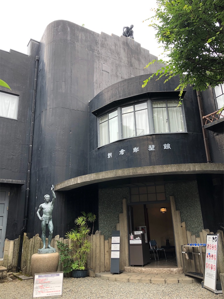 朝倉彫塑館入り口