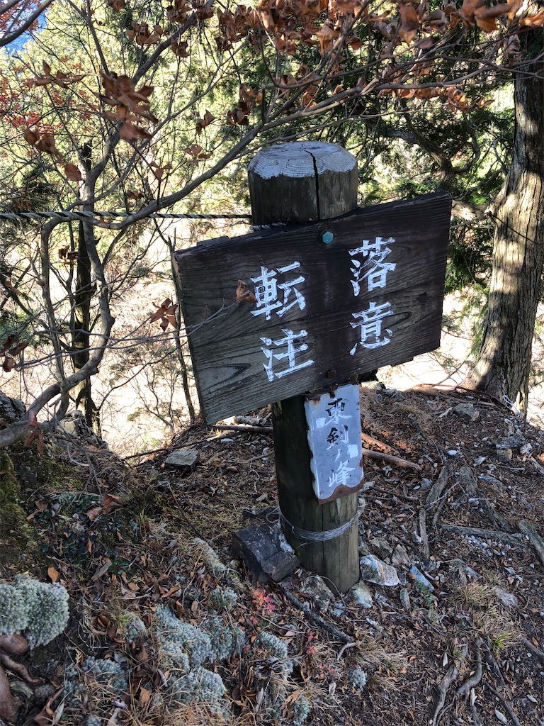 東剣ノ峰