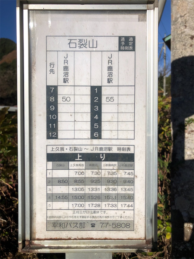 神社前バス停の時刻表