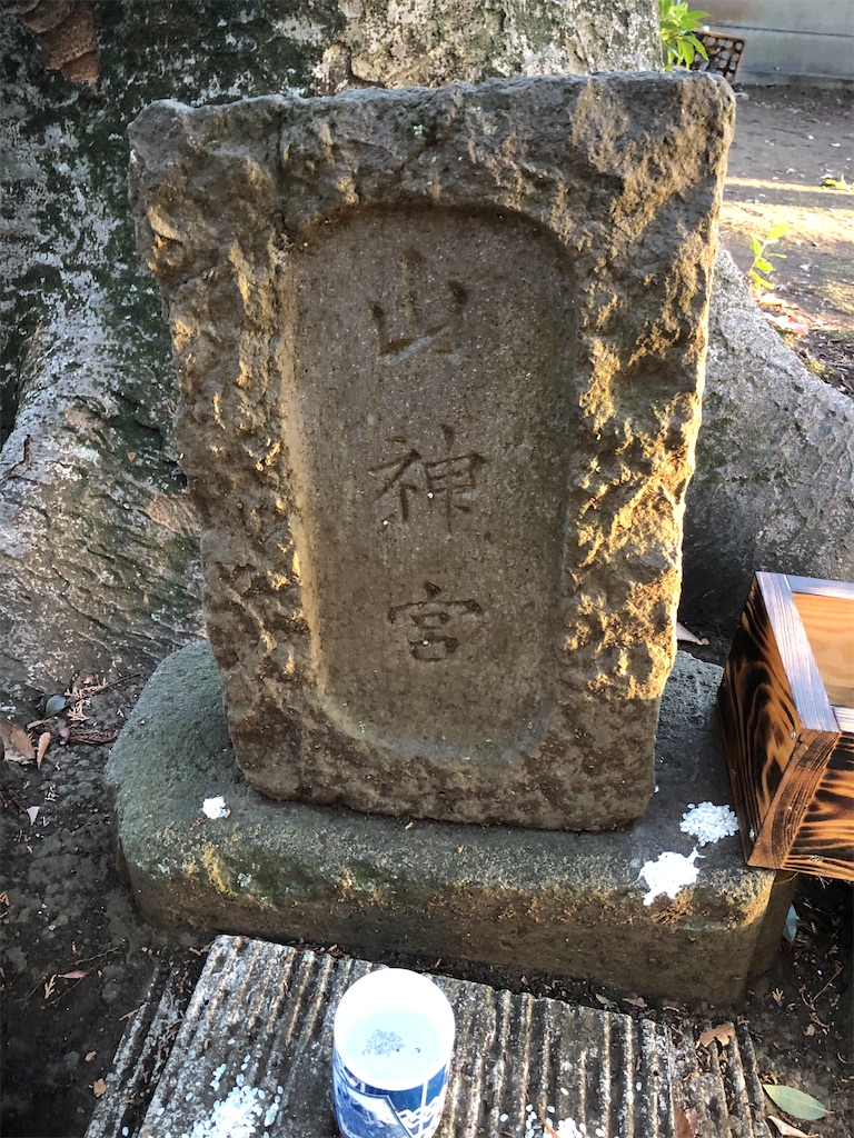 山神社