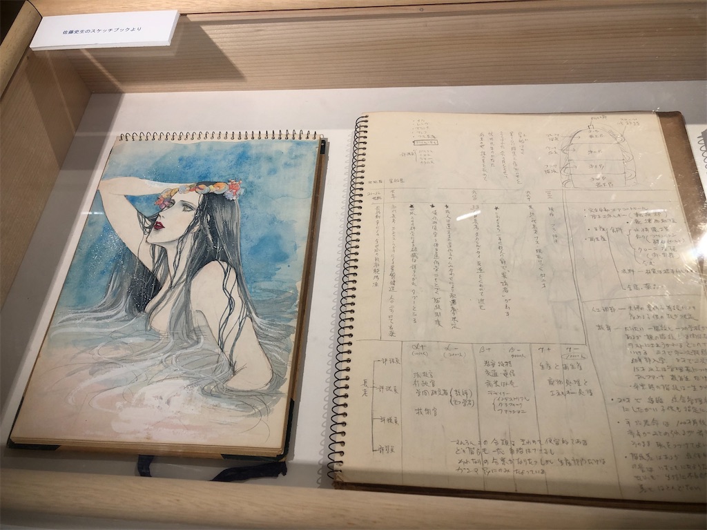作品の設定などの描かれたスケッチブック