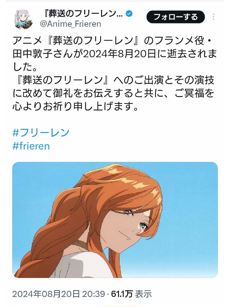 葬送のフリーレン公式