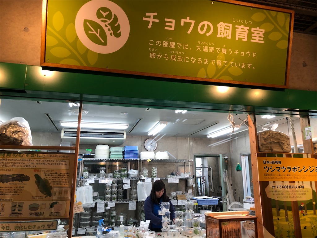 足立区生物園