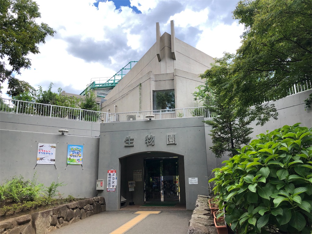足立区生物園