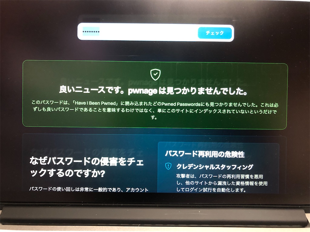 HIBP パスワードチェック画面