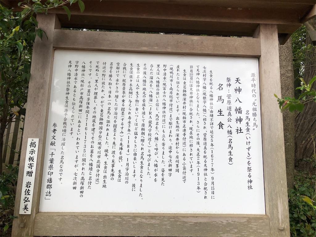 名馬生食の案内板