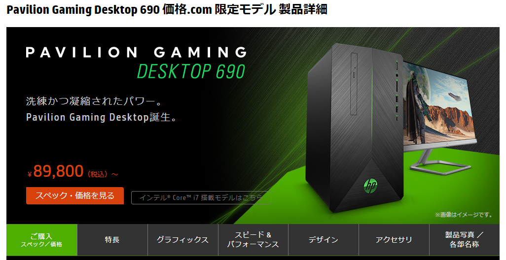 快適な写真編集の為にHPのゲーミングPC Pavilion Gaming Desktop 690を