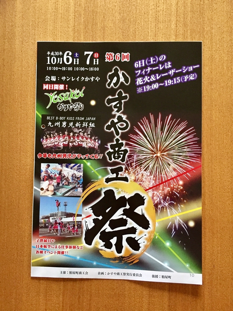 かすや通信9 29号発行 追記 台風のため開催中止 粕屋町で去年から花火復活 注 かすや通信ブログ