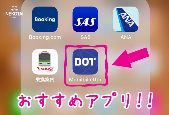 デンマーク 個人旅行向け バス 電車移動に便利なチケットアプリ Mobilbilletter 猫になりたい