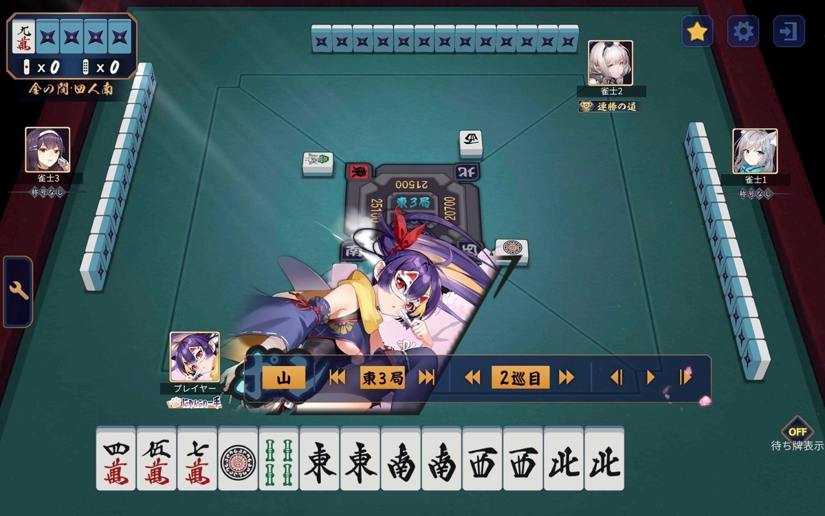 雀魂-じゃんたま-】役満 小四喜をあがる - きまぐれゲーム日記