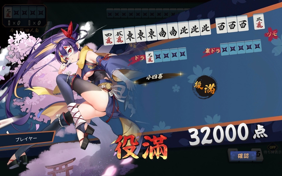 雀魂-じゃんたま-】役満 小四喜をあがる - きまぐれゲーム日記