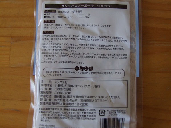 バレンタインにもおすすめ セリアの サクッとスノーボール 今日のお買い物