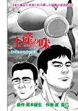 土産の味　銘菓誕生秘話　第４話「かもめの玉子」<「土産の味」シリーズ> (ＫＣＧコミックス)