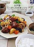 大戸屋 にっぽんの定食レシピ (GAKKEN HIT MOOK) 大戸屋 にっぽんの定食レシピ (GAKKEN HIT MOOK)