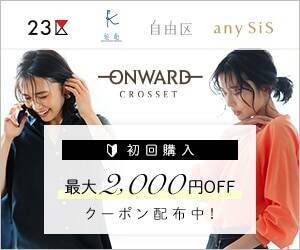 オンワード・クローゼット