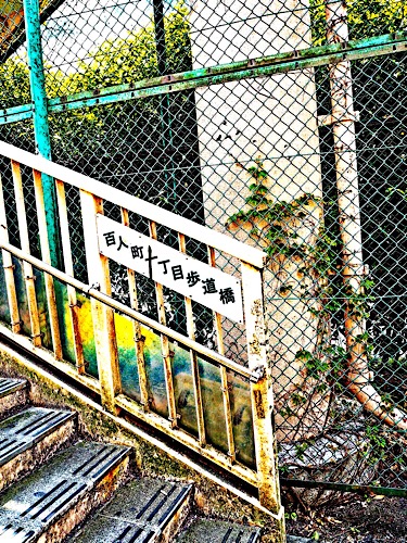 百人町一丁目歩道橋 20190619b
