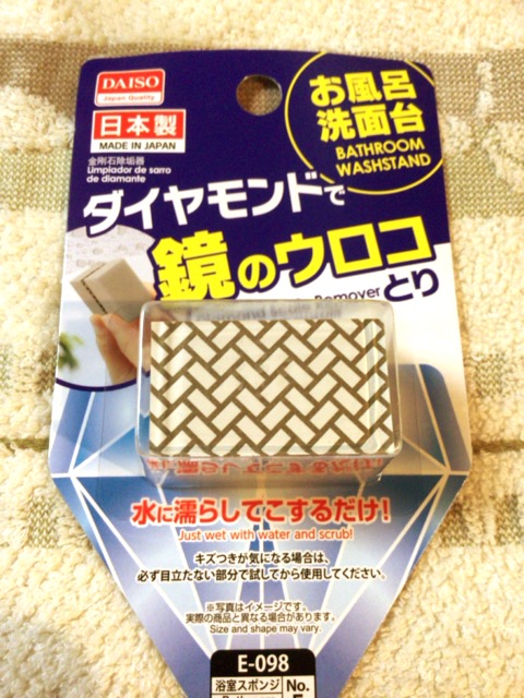ダイヤモンドのうろこ取り ダイヤモンドのうろこ取り