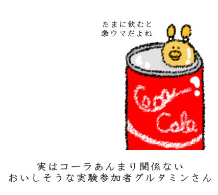 グルタミン2g入りのコーラ グルタミン2g入りのコーラ