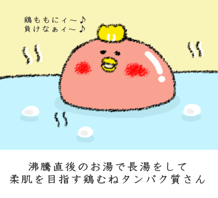 絶妙な温度の熱湯で放置する 絶妙な温度の熱湯で放置する