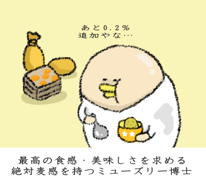 ギリギリのオーツ麦含有量 ギリギリのオーツ麦含有量