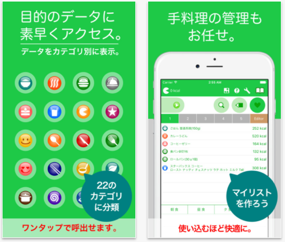 カロリーノート カロリーノート