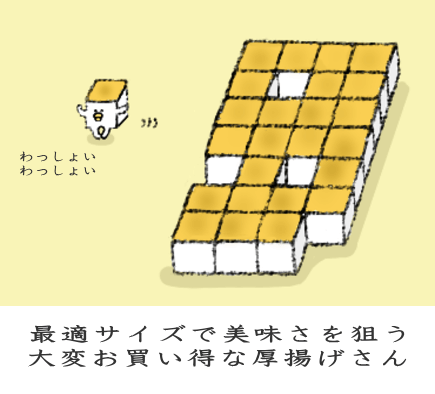 味が沁みこむ、食べやすいベストサイズ