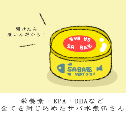 生き残るDHA・EPA！ビバ真空保存