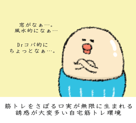 筋トレをしない理由を探す図 筋トレをしない理由を探す図