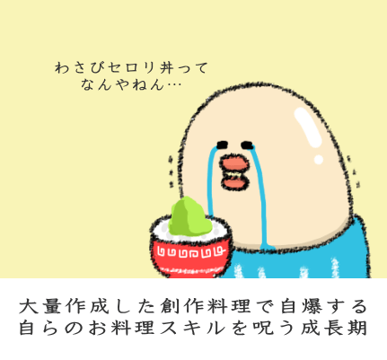 美味しくないご飯を作ってしまった図 美味しくないご飯を作ってしまった図
