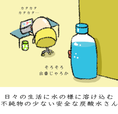 どシンプルな無糖炭酸水さん どシンプルな無糖炭酸水さん