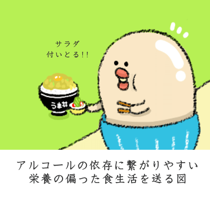 栄養の偏った食生活を送る図 栄養の偏った食生活を送る図