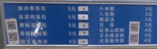 鄭州東の激安お粥店 鄭州東の激安お粥店