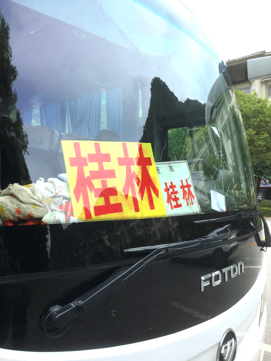 桂林市内行きのバス 桂林市内行きのバス