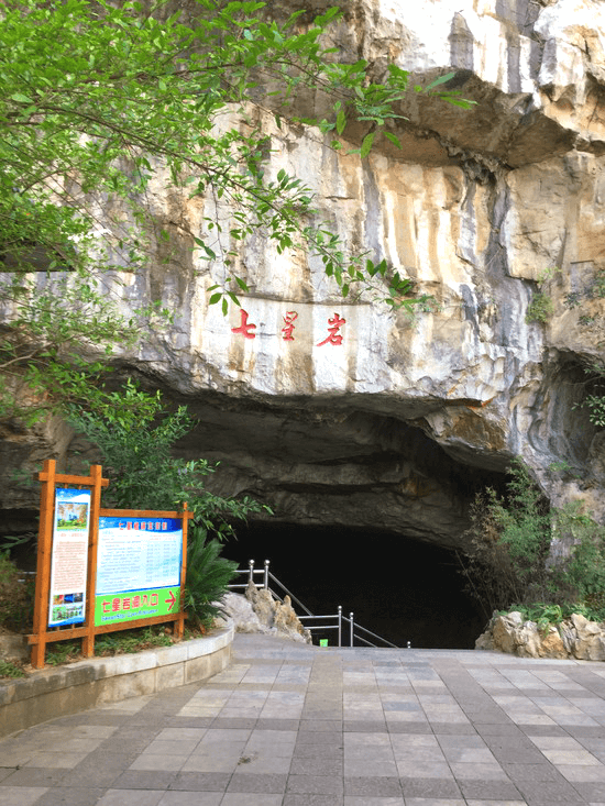 桂林の七星岩の入り口 桂林の七星岩の入り口