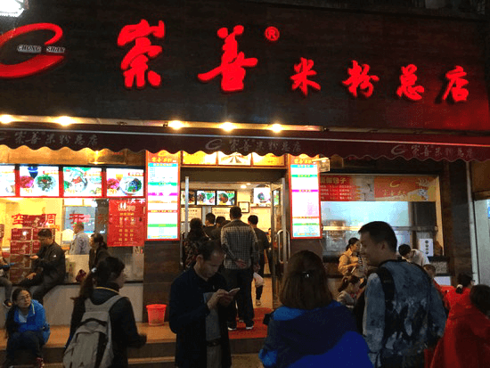 二度目でも存分に美味しい崇喜米粉急店 二度目でも存分に美味しい崇喜米粉急店