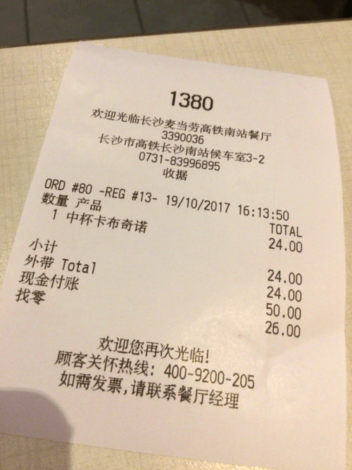 中国のマクドナルド 中国のマクドナルド