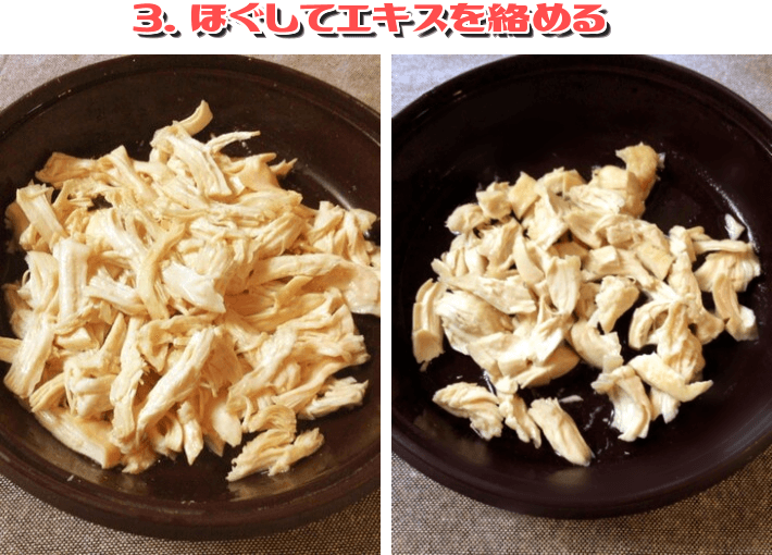 f:id:nekoyamachan:20180626130845p:plain 熱が冷めてからほぐしチキンをほぐす