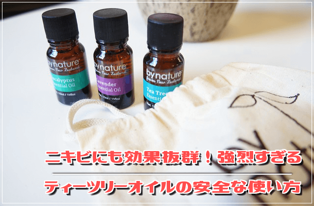 ニキビにも効果抜群!でも強烈すぎるティーツリーオイルの安全な使い方