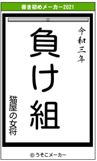 f:id:nekoyanookami:20210109143045j:plain