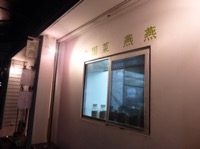 f:id:nekozanaruri:20141125070823j:image