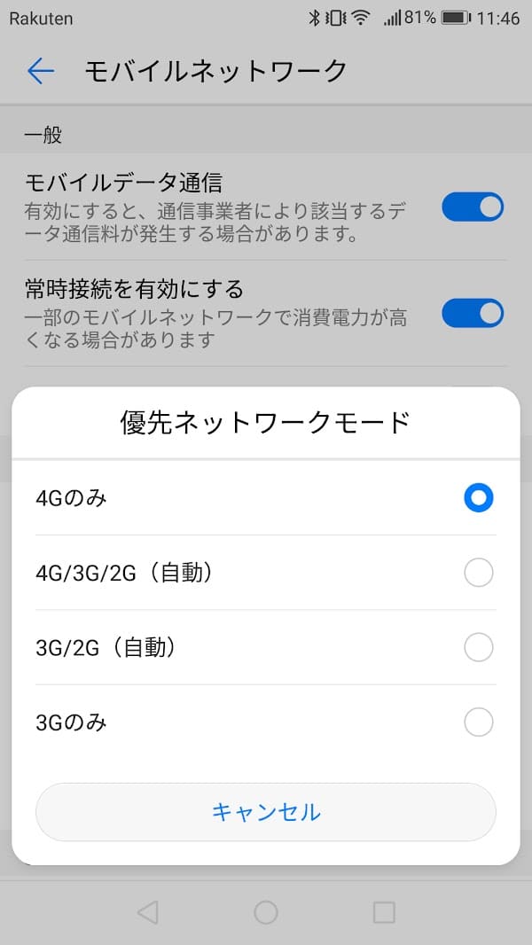 優先ネットワークモード 4Gのみ HUAWEI nova (CAN-L12)
