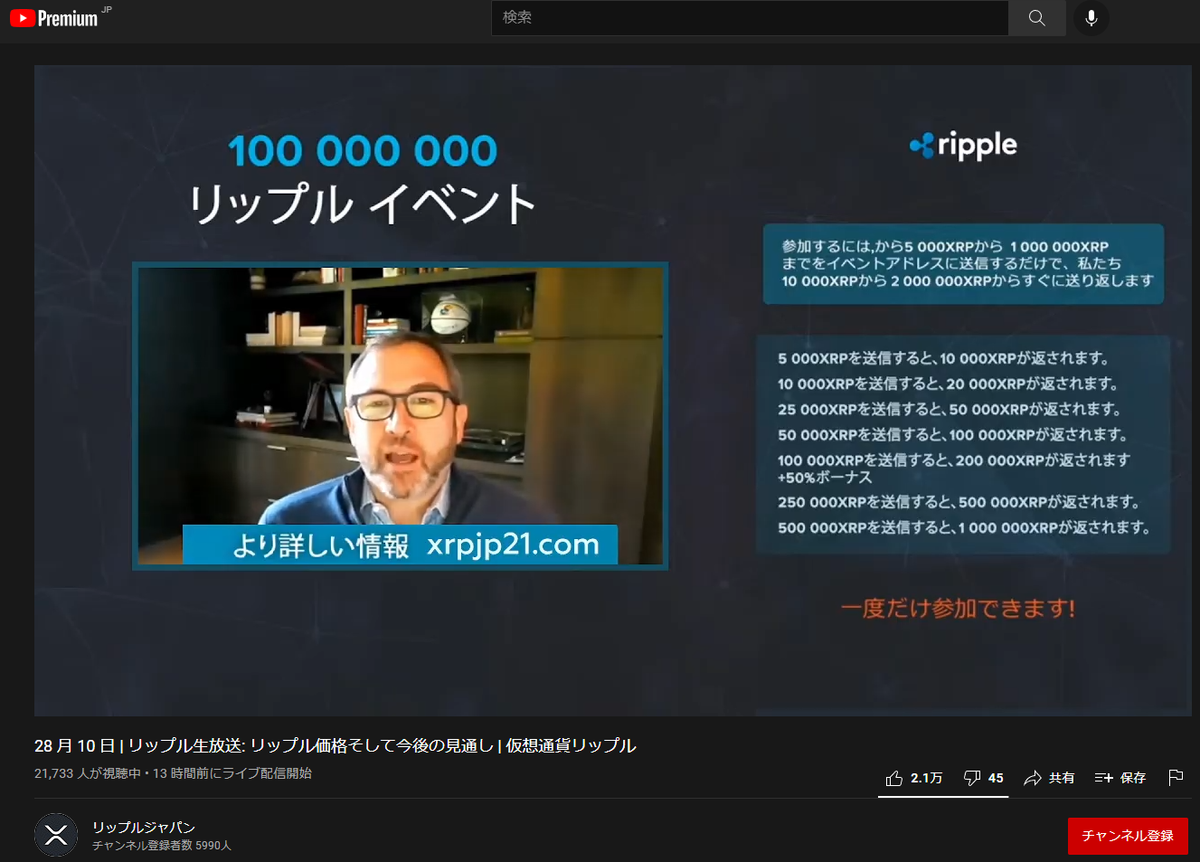悪質】Youtubeで仮想通貨リップル(XRP)を騙しとる詐欺に注意！ - インフラエンジニアは人間じゃない