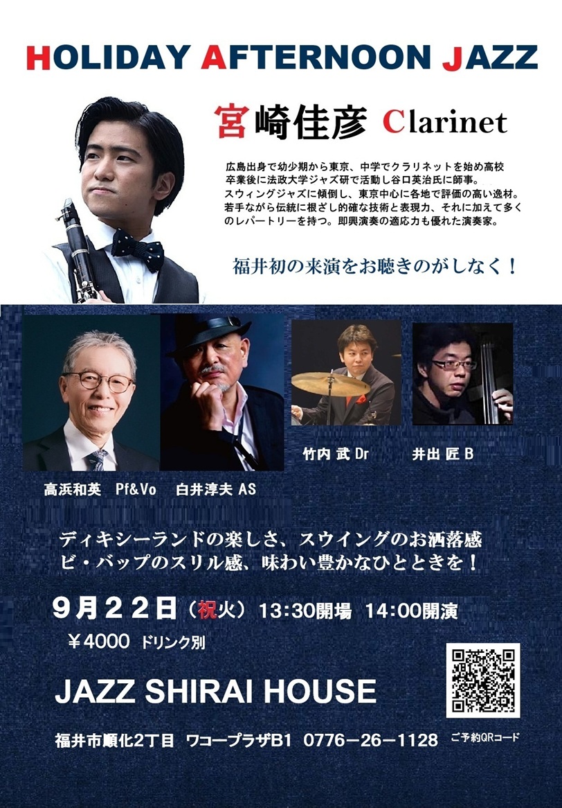 8月－9月スケジュール 歌うジャズピアニストの日記 