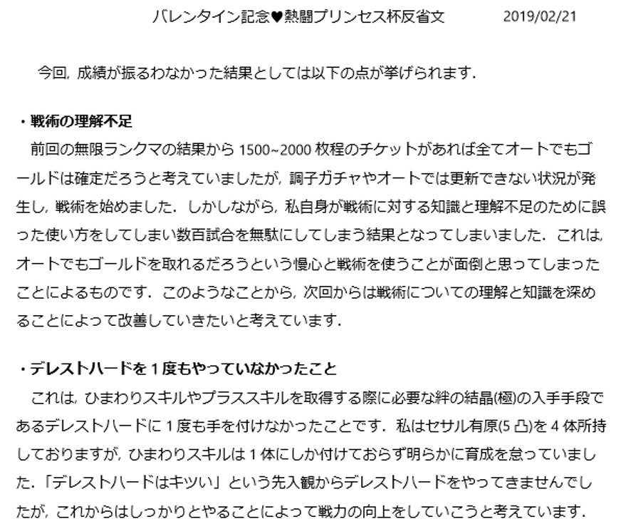 ハチナイ】JGF TRIBE 反省してる奴ランキング～反省文添削～【クソ記事