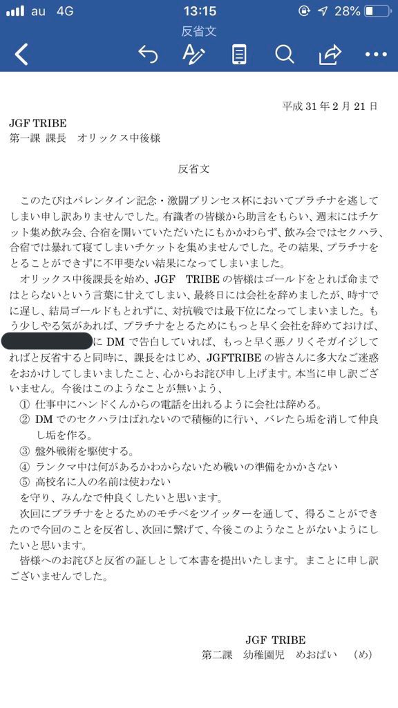 ハチナイ】JGF TRIBE 反省してる奴ランキング～反省文添削～【クソ記事