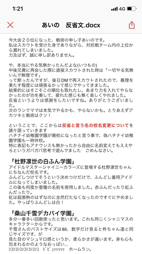 ハチナイ】JGF TRIBE 反省してる奴ランキング～反省文添削～【クソ記事